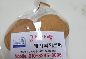 어르신들께 드리는 직접 제작한 부드러운 빵 